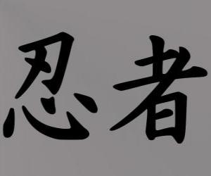 Puzle Kanji ou ideograma para o conceito Ninja no sistema de escrita japonesa
